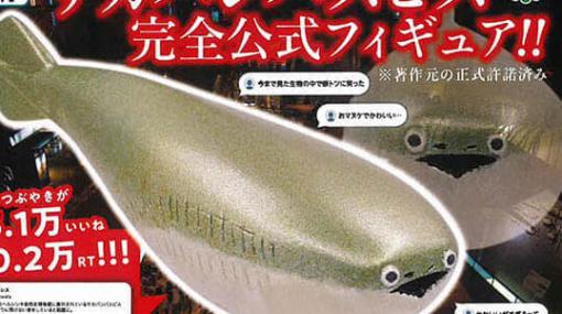 バズり古代魚「サカバンバスピス」のフィギュアが発売決定。ヘルシンキ自然博物館と模型の製作者の子息から許諾を得たリアルなオフィシャル品