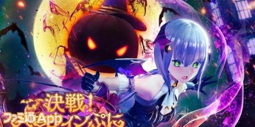 『レスレリアーナのアトリエ』ハロウィンイベント開催、ハロウィン衣装のプラフタがピックアップガチャに登場