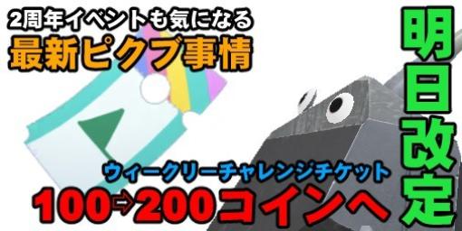 『ピクミン ブルーム』2周年イベントは!? ウィークリーチャレンジチケット価格改定前日リポ【プレイログ#466】