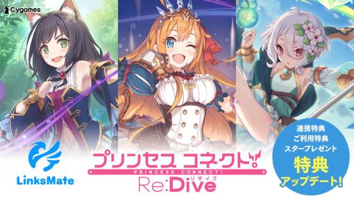 LogicLinks、MVNOサービス「LinksMate」で『プリンセスコネクト!Re:Dive』の連携特典をアップデート