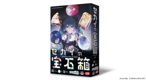 ソニーMS、『プロジェクトセカイ』初のボードゲーム『セカイの宝石箱』を発売！