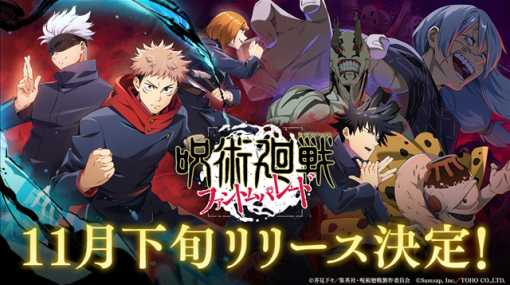 サムザップ、『呪術廻戦 ファントムパレード』が2023年11月下旬にリリース決定！　紹介動画公開や公式ポップアップストアの開催も！