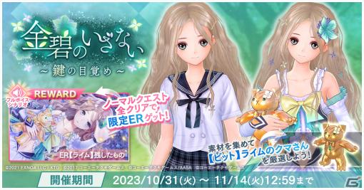 「ブルリフ燦」でイベント「金碧のいざない～鍵の目覚め～」が開催！司城来夢がプレイアブルキャラクターとして参戦