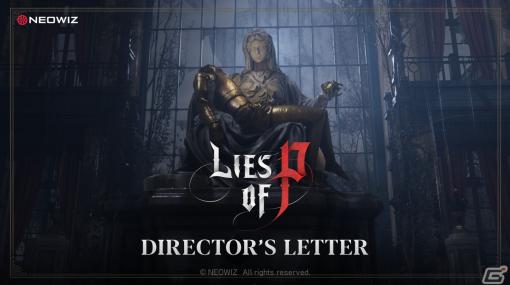 「Lies of P」11月のアップデートや今後のロードマップ計画を含めた「DIRECTOR'S LETTER」が公開！DLCのコンセプトアートイメージも