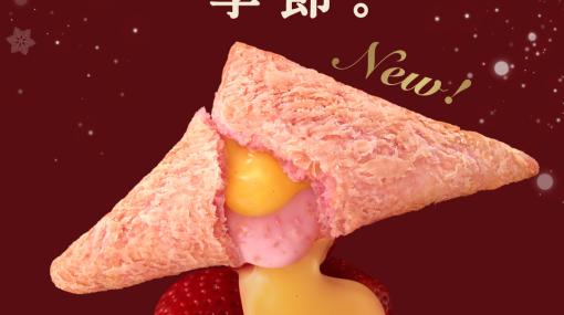 マクドナルド、期間限定スイーツ「三角チョコパイ いちごカスタード」を11月8日発売！甘酸っぱいいちごチョコ＆カスタードクリームのハーモニーが楽しめる