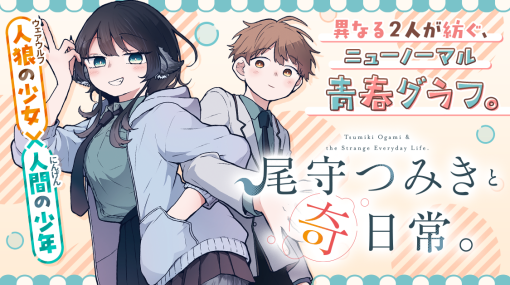 第3話 つみきさんとお昼。 / 尾守つみきと奇日常。 – 森下みゆ | サンデーうぇぶり