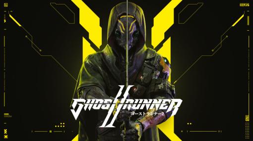 サイバー忍者が一撃必殺の刀を振るう「Ghostrunner 2」，PS5向け日本語パッケージ版の発売が2024年1月25日に決定