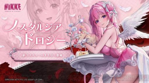 『勝利の女神：NIKKE』1周年バージョンアップを実施。新ニケ登場やドロシーとハランの新コスチュームも追加