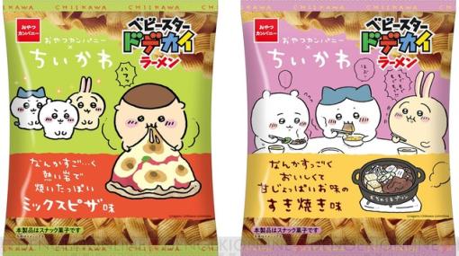 『ちいかわ』とベビースタードデカイラーメンとのコラボ商品が登場。作中に出てきたピザとすき焼きをイメージした味！