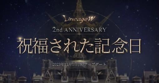 NCSOFT、『リネージュW』で新規クラス「銃士」が登場する2周年の大型アップデート「祝福された記念日」を実施