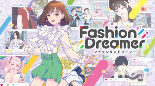 オシャレな着せ替えでいいねをゲット！ 「ファッションドリーマー」本日発売世界でひとつのオリジナルアイテムも作成できるSwitch用ファッションゲーム