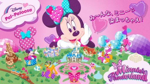 東京ディズニーランドの新イベント「ディズニー・パルパルーザ」2024年1月10日開幕！第1弾は「ミニーのファンダーランド」を開催
