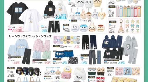 アベイル、「ちいかわ」コラボグッズを11月3日より発売ルームウェアや着ぐるみ帽子、バッグなどが登場