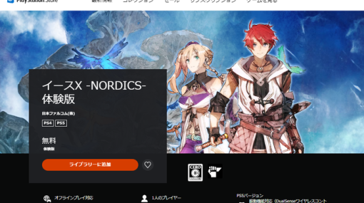 最新作『イースX -NORDICS-』PSストアにて無料体験版が配信開始！プロローグから第III部途中までプレイ可能、セーブデータ引き継ぎ有