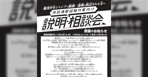 「原稿料高ぇ！」少年ジャンプが『他誌で連載経験を持つ漫画家』向けの説明・相談会を開催→プロ漫画家さんたちが反応