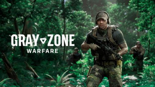 オープンワールドのタクティカルFPS『Gray Zone Warfare』が発表。Unreal Engine5を搭載したPCゲーム