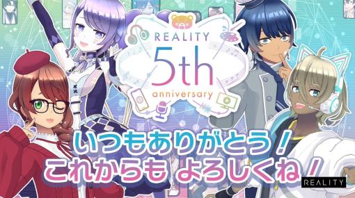 グリー、第1四半期のメタバース「REALITY」の営業益が355％増の4億1000万円と大幅増…5周年のアバター販売が好調、Vtuberの先行投資をカバー