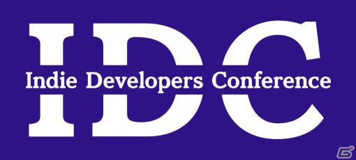 インディーゲーム開発者向けカンファレンス「Indie Developers Conference 2023」のチケット購入受付が開始！