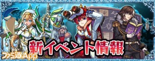 【モンスト】新イベント「花凍ル北ノ極寒譚」のガチャ当たりキャラ＆攻略情報まとめ