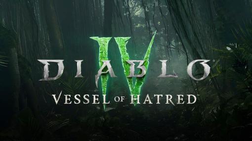 『ディアブロ4』初の拡張版「Vessel of Hatred」発表、シリーズ初登場の完全新規クラスなどを追加へ。今後のアプデ方針もいろいろ明かされる