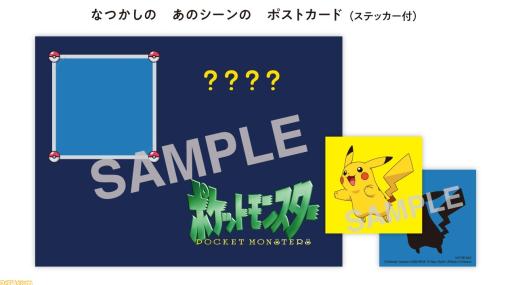 【アニポケ】『めざせポケモンマスター』7インチアナログ盤が12/27に数量限定発売。店舗別特典に懐かしのアイキャッチをイメージしたポストカード