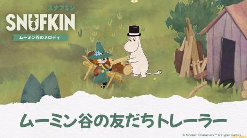 Nintendo Switch版『スナフキン：ムーミン谷のメロディ』が発売決定！ 子安武人さんナレーションの特別映像も公開
