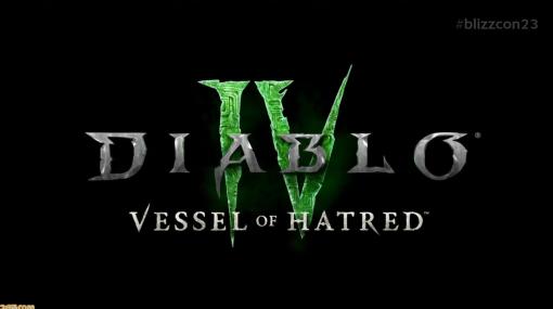 『ディアブロ4』新エクスパンション『Vessel of Hatred』が2024年後半に発売。完全新規のクラスも追加予定【BlizzCon2023】