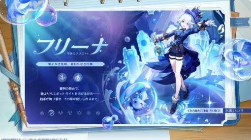 「原神」に満を持してフリーナ実装へ！ Ver.4.2のアップデート情報が公開