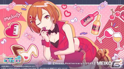 「プロセカ」MEIKOの記念日を祝うHAPPY ANNIVERSARYライブ＆HAPPY ANNIVERSARYガチャが実施！