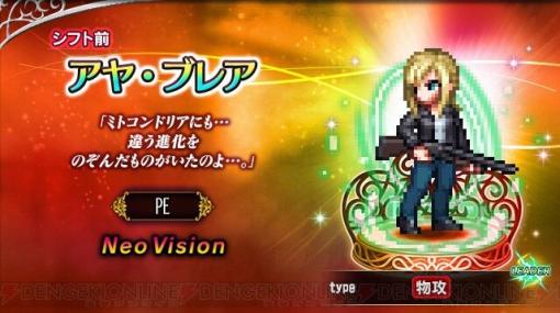 【FFBE】『パラサイト・イブ』コラボでもらえるアヤを使ってみたら驚きの強さだった！