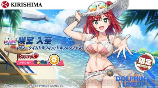 『ドルウェブ』咲宮入華がフェス限定の水着衣装に！ 1周年記念の無料ガチャも要チェック【ドルフィンウェーブ】