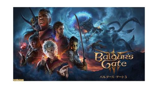 PS5版『バルダーズ・ゲート3』ゲーム内演出が海外版から変更。日本国内で販売するため露出や過激な表現を修正