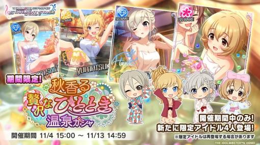 【GooglePlay(11/7)】「秋香る 贅沢なひととき温泉ガシャ」を開催の『デレステ』がトップ30に復帰　『太鼓の達人 RHYTHM CONNECT』が無料ランキング首位に