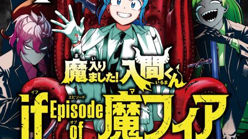 マフィアな入間たちが表紙に！ マンガ「魔入りました！入間くん if Episode of 魔フィア 第1巻」の表紙が公開