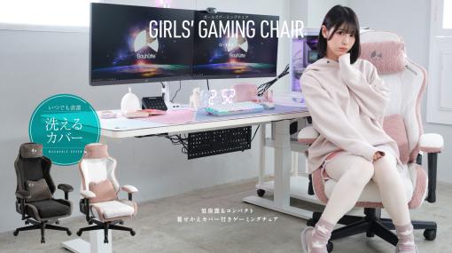 女性ゲーマーの“使いやすい”を追求した小型ゲーミングチェア「ガールズゲーミングチェア G-220」が発売！座りやすさ、可愛らしさ、清潔さを兼ね備えた商品