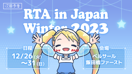 『SEKIRO: SHADOWS DIE TWICE』全ボス撃破タイムアタックなど！「RTA in Japan Winter 2023」の採用タイトルが発表