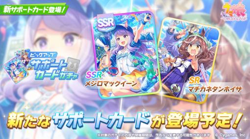 「ウマ娘 プリティーダービー」，野球を応援する新SSRメジロマックイーンの実装を予告。阪神日本一に便乗か，と話題に