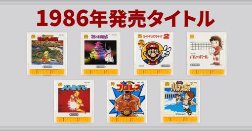 「ゼルダの伝説」「メトロイド」「パルテナの鏡」など7タイトルを紹介。ファミコン40周年記念サイトの任天堂ソフト一覧（1986年分）が更新に