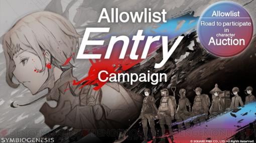 スクエニ新作『シンビオジェネシス』NFTキャラが無料で手に入るチャンス。“AllowList Entry Campaign”が開催！