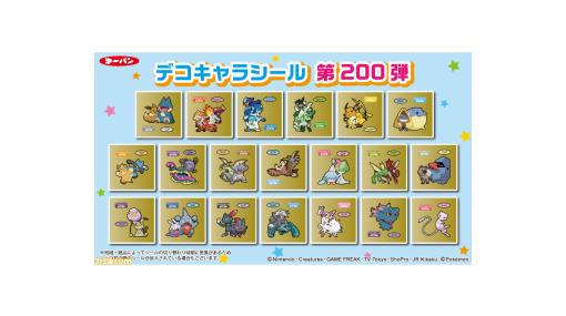 【ポケモンパン】デコキャラシール第200弾は金色台紙の特別仕様。ピカチュウやパルデア最初の3匹の進化前後が集結するイラストなども魅力的