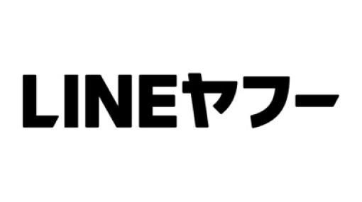 LINEヤフー、第2四半期(4～9月)決算はPayPay連結子会社化に伴う戦略事業の増収などで過去最高の売上収益を更新