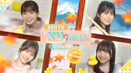 アピリッツ、『UNI’S ON AIR（ユニゾンエアー）』で期間限定撮影「SENTO "YU-NIEA" Collection」をグループ別に開催