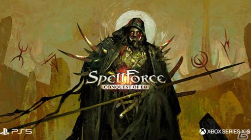 ターン制戦略RPG「SpellForce: Conquest of Eo」のPS5/Xbox Series X|S版が配信！軍隊を率いたり呪文を集めながら最強のメイジを目指せ