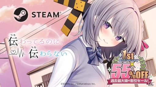 Steam版「伝わってるのに、伝わらない」が55％オフ！リリース1周年記念セールが開催