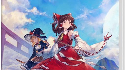 弾幕アクションRPG「東方シンセカイ」Switchパッケージ版がAmazonにて23%オフで販売中