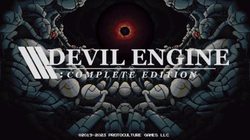 「Devil Engine: Complete Edition」レビュー 懐かしくも新しい、硬派な横スクロールシューティングゲーム
