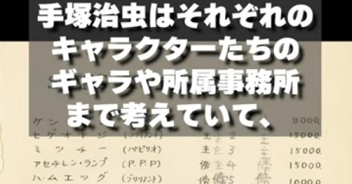 手塚治虫が「二次元キャラのマンガ出演料」を考えていた理由とは？　“裏設定”の資料を公式チャンネルがYouTube上で公開