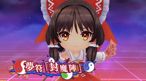 『東方スペルカーニバル』特報！ “博麗神社例大祭”に合わせてコンパイルハートが弾幕タクティクスRPGの情報を公開【先出し週刊ファミ通】