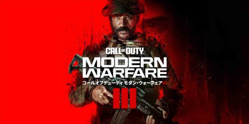 「Call of Duty: Modern Warfare III」本日発売。ストリーマーによるイベント「発売記念Day 2！戻れ、終わらない戦場へ！」を11月12日に配信