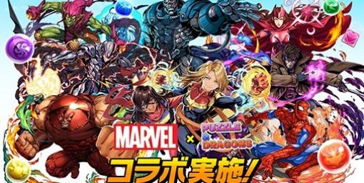 『パズドラ』×“MARVEL”コラボが11月10日よりスタート。“キャプテン・マーベル＆ミズ・マーベル”をはじめ新ヒーロー続々参戦